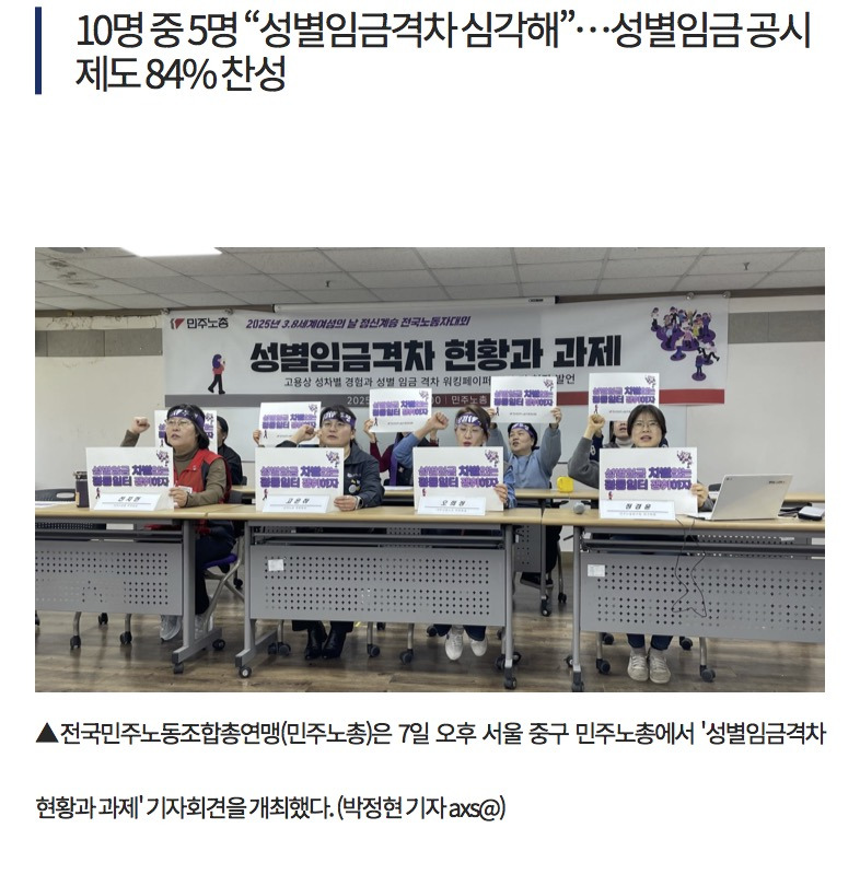 남성 임금, 여성보다 25% 많다…'동일노동 차별임금' | 인스티즈