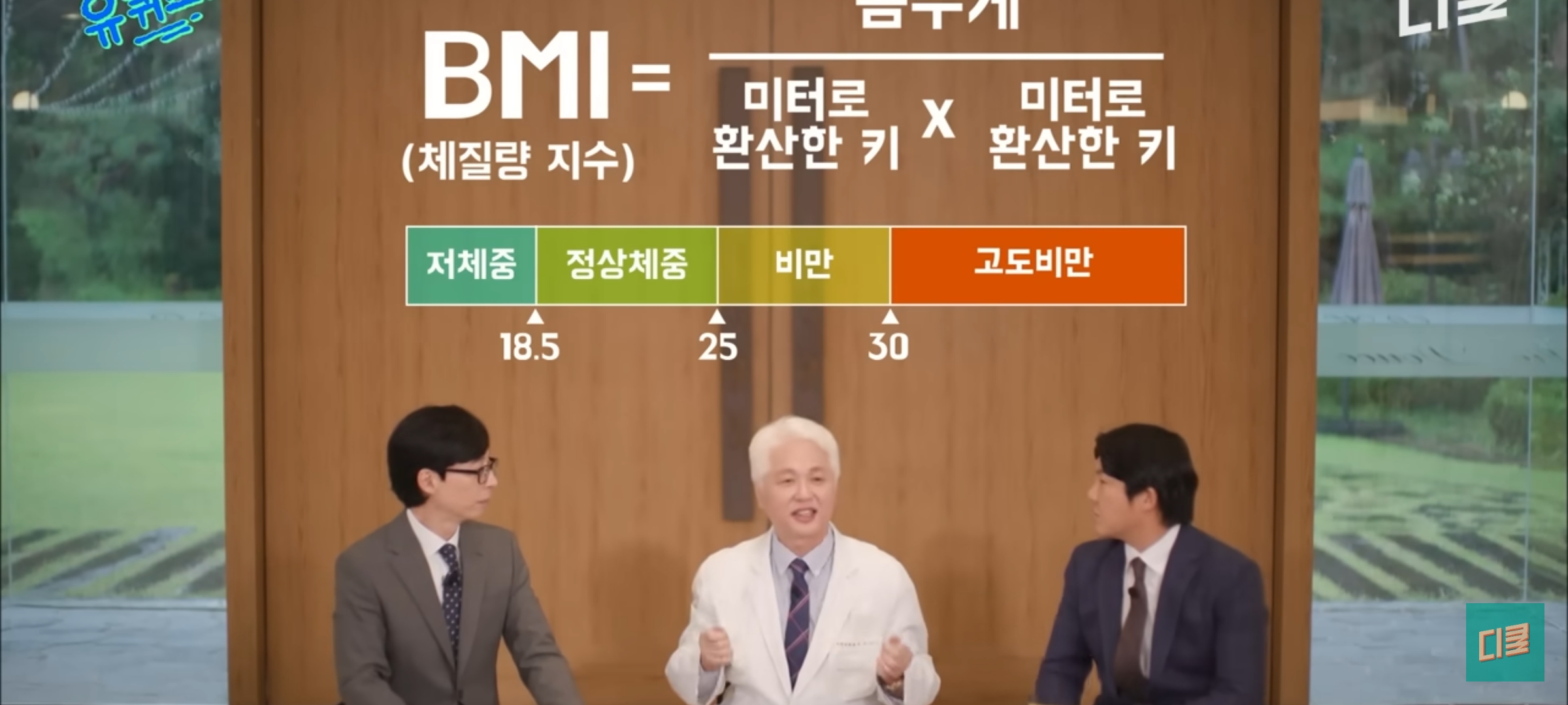 [유퀴즈] 다이어트 할 때 BMI보다 허리둘레를 재라고 권유하는 비만 전문의 | 인스티즈
