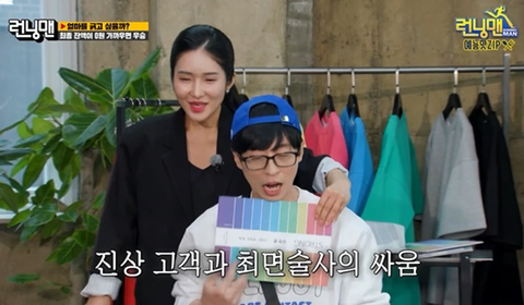 퍼스널컬러진단 받으면서 생떼쓰는 유재석 | 인스티즈