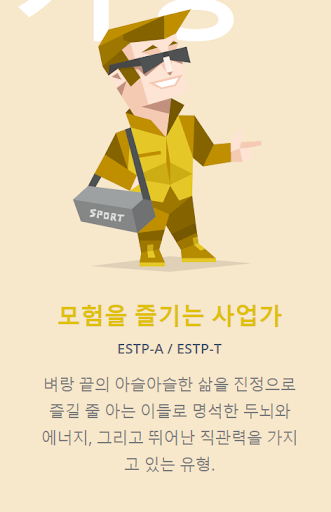 가장 매력있는 mbti 순위 | 인스티즈