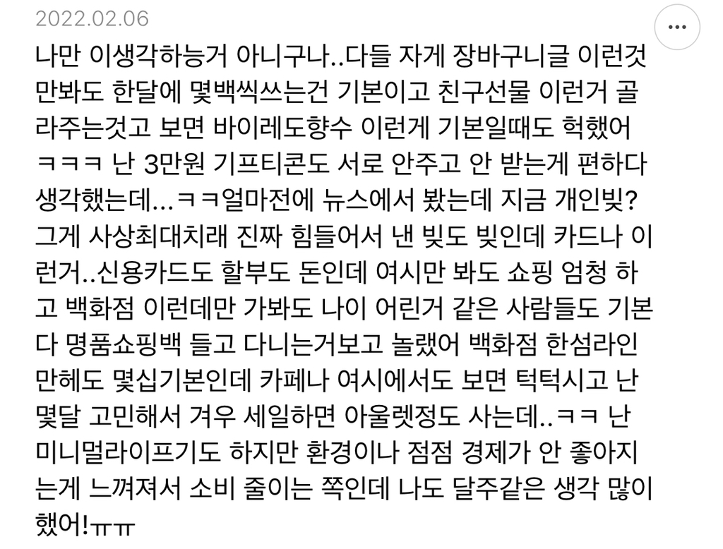 요즘 진짜 사람들 소비수준 심각하게 높아졌다고 생각하는 달글 캡쳐 | 인스티즈