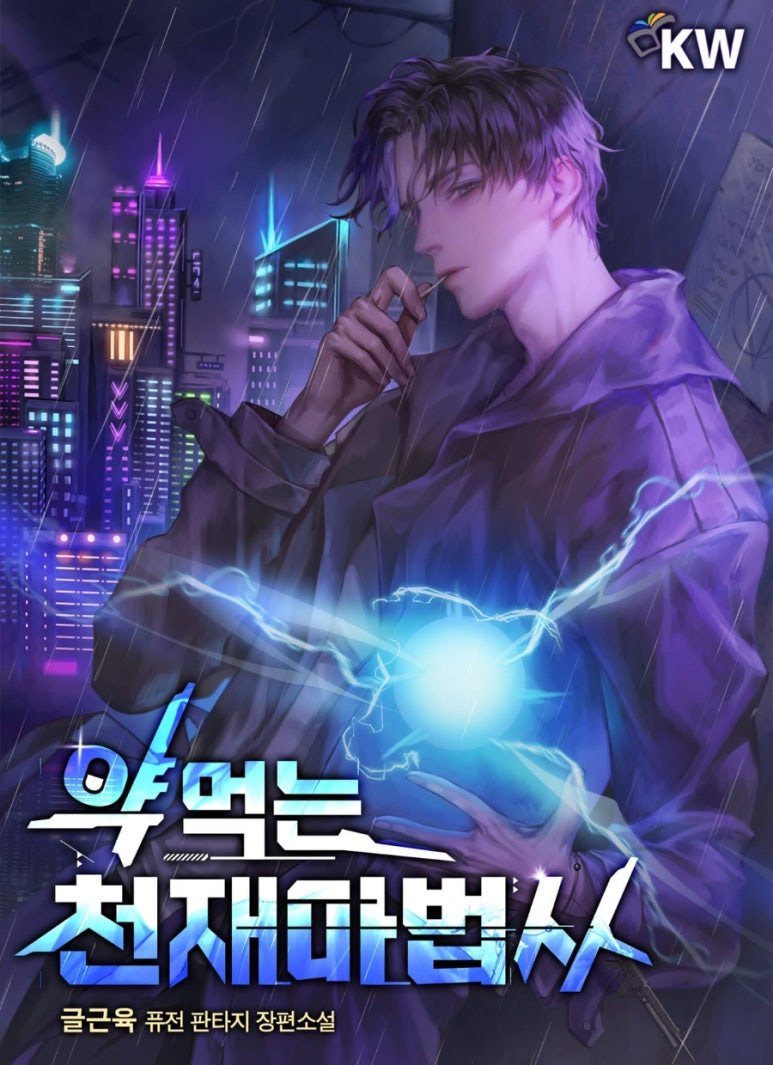 ㅇㅅㅅ 1,000화 이상 분량의 초장편 웹소설 모음_웹소설추천, 완결웹소설, 판소 | 인스티즈