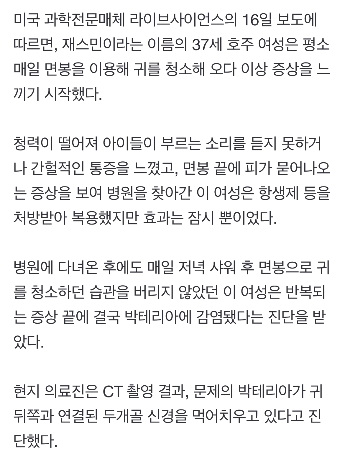 [SBS뉴스] "귓밥 못 참고 팠는데…” 상상도 못할 곳에 퍼졌다 | 인스티즈