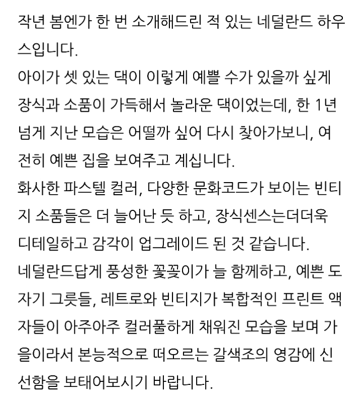 꽃과 컬러,빈티지,쉐비 등 예쁜 것만 모아놓은 더치하우스 (진짜 이쁘고 귀여운 소품많음) | 인스티즈