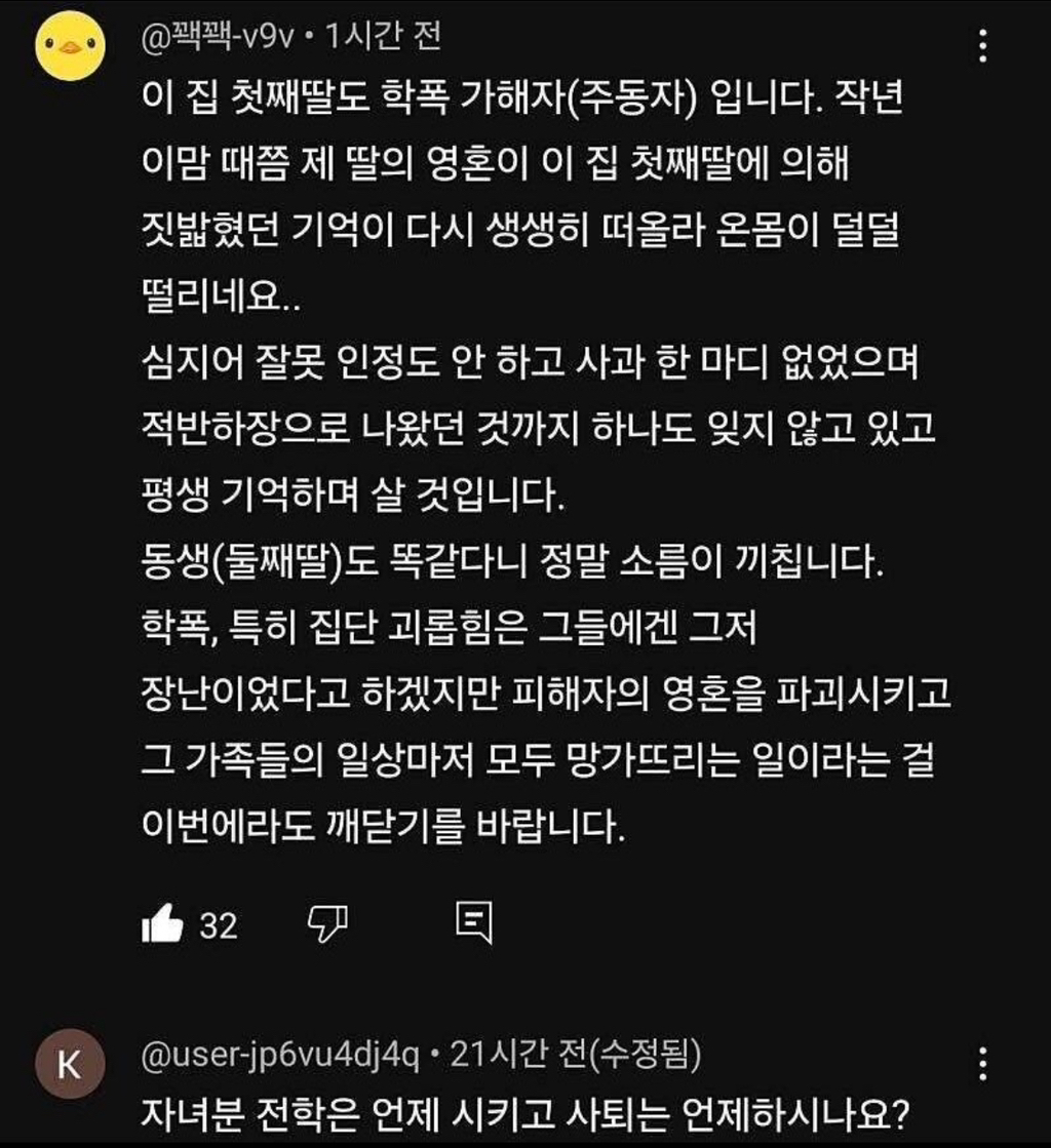 분당 서현초 학폭 (수개월 동안 가해자 5명이 여학생 1명에게 신체적 폭력과 물건 강탈, 과자에 모래섞어 억지로 먹임) | 인스티즈