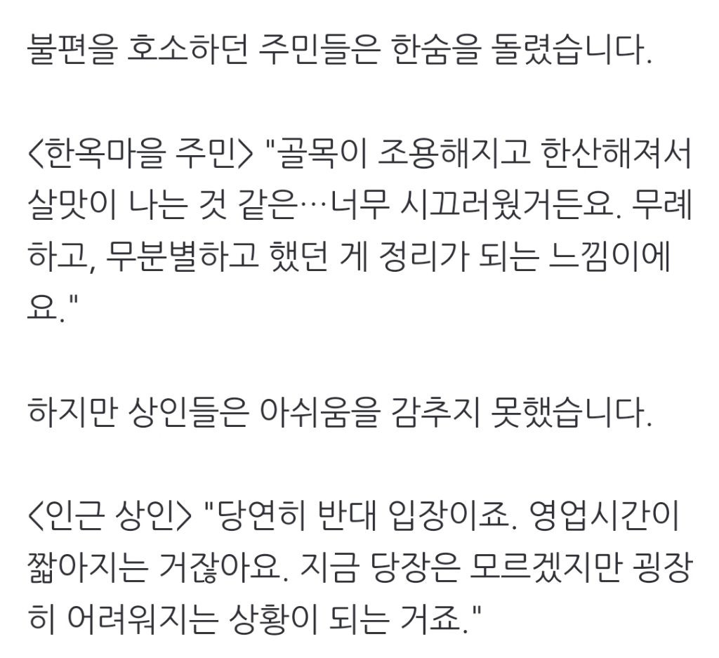 '통금' 생긴 북촌한옥마을…주민은 '환호' 상인은 '한숨' | 인스티즈