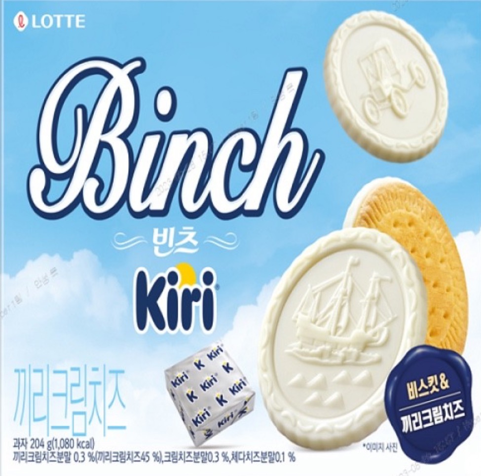 롯데 과자X 끼리 크림치즈 콜라보 (빈츠,카스타드,찰떡파이,칸쵸) - 악플달면 쩌리쩌려버려 - ＊여성시대＊ 차분한 20대들의 ...