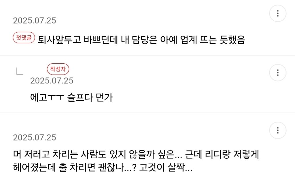 루머가 퍼지는 과정을 보여준 리디 단체퇴사 사건.jpg | 인스티즈