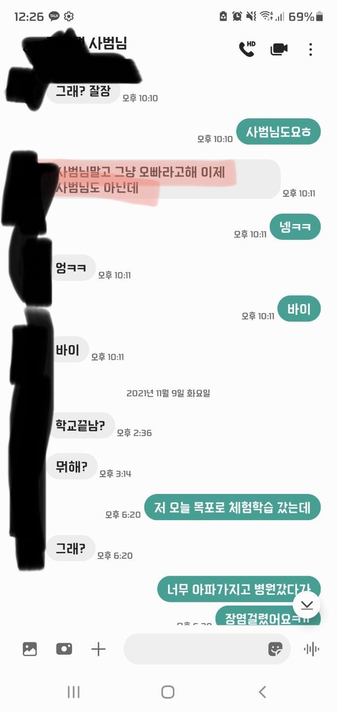 초6 딸에게 연애하자는 20대 태권도 사범..엄마가 신고 | 인스티즈
