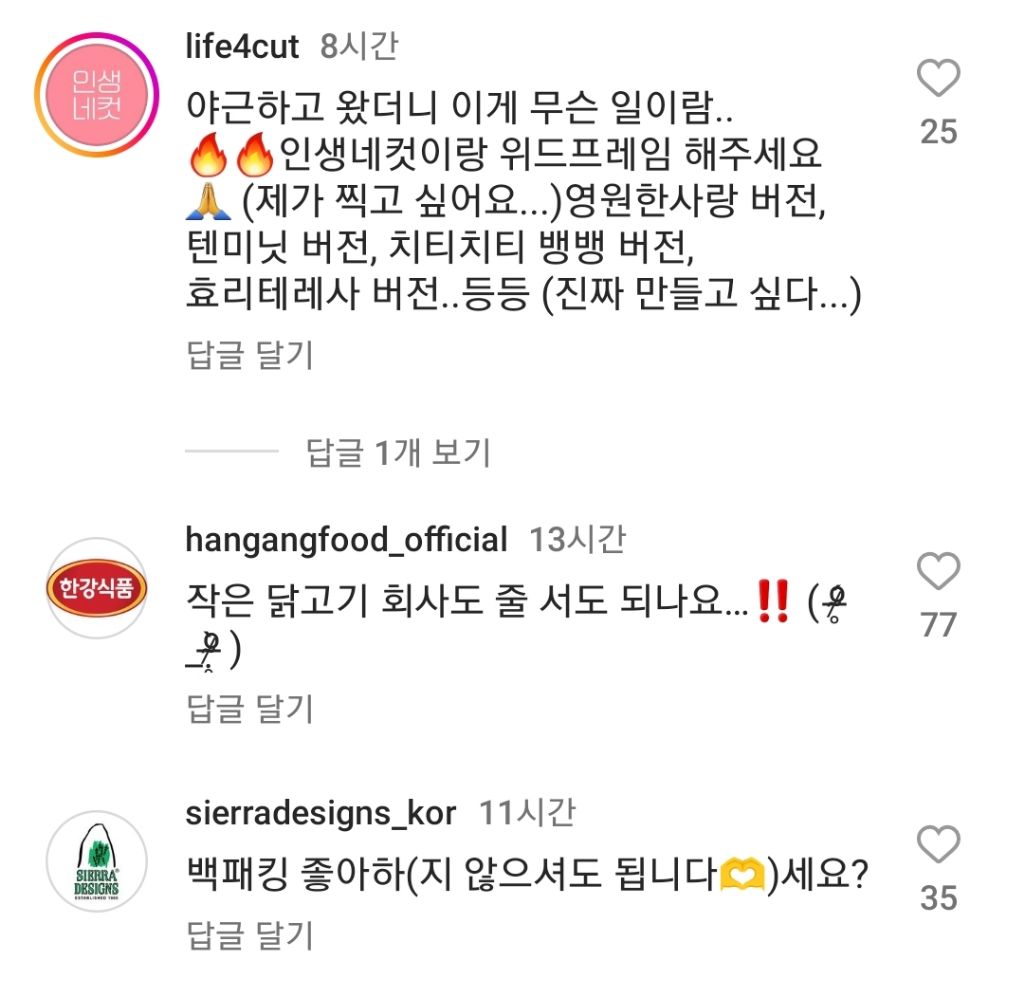 다시 광고 찍겠다는 이효리 인스타에 달린 공식 계정 댓글들 | 인스티즈