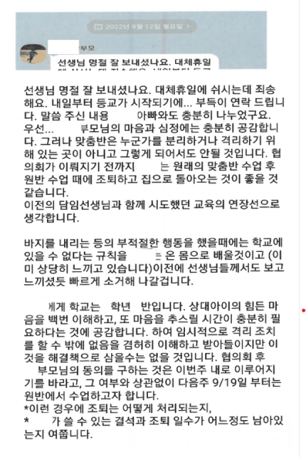 휴일 상관없이 교사에게 연락했던 주호민측 | 인스티즈