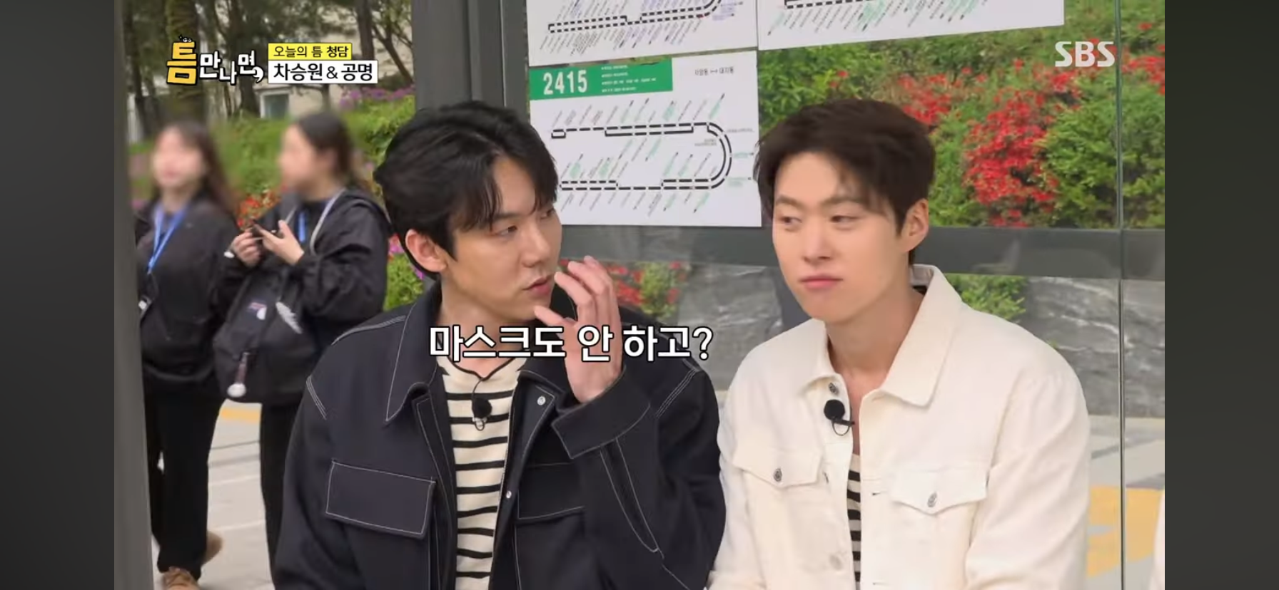 마스크 안끼고 지하철이랑 버스 자주 타고 다닌다는 공명 | 인스티즈