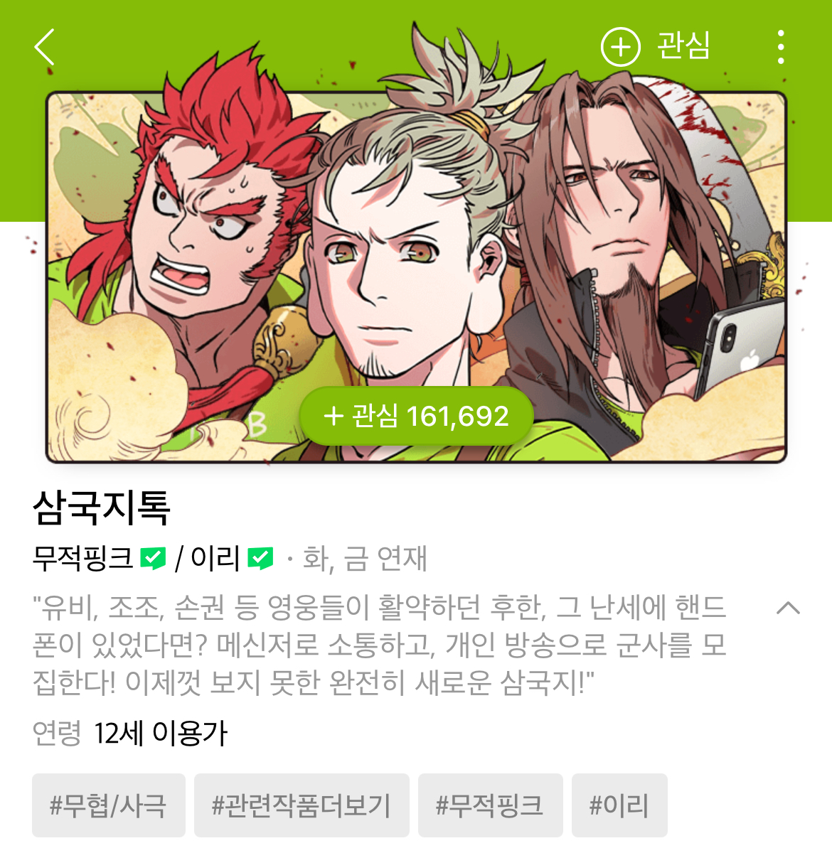 [네이버웹툰] 2024년 7월 9일 유료화 전환 작품 안내송일국 아들 삼둥이 대한, 민국, 만세 근황..JPG | 인스티즈