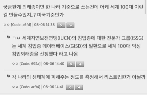 미역이 세계 100대 악성 외래종이라던데 | 인스티즈