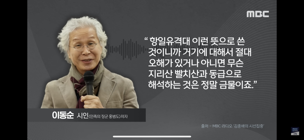 [오늘이뉴스] "돌아오지 말걸… 이 꼴을 보네”..'홍범도 평전' 저자의 분노 (2023.08.30/MBC뉴스) | 인스티즈