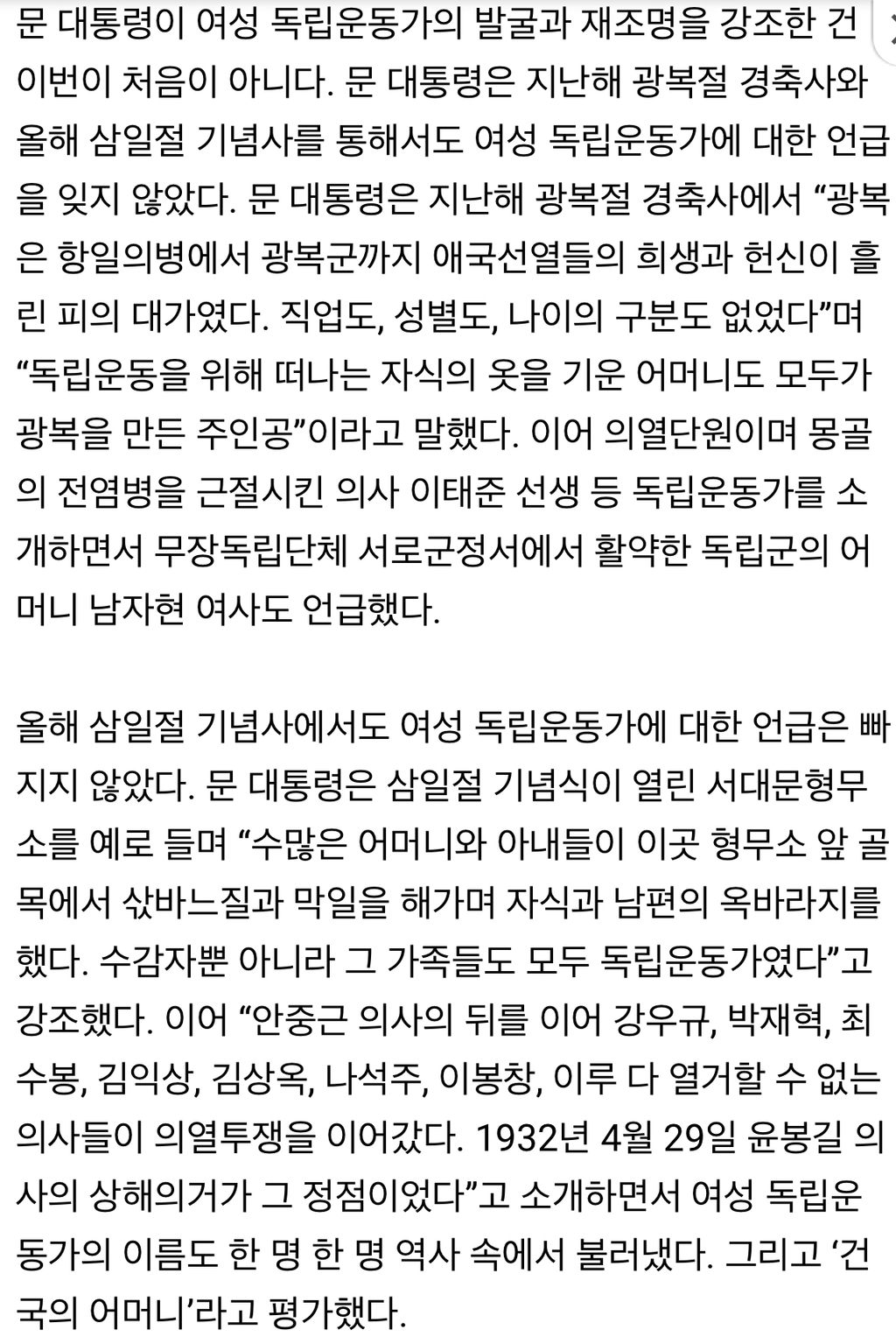 문재인 정부 들어 여성 독립유공자 급증…299명→540명 | 인스티즈