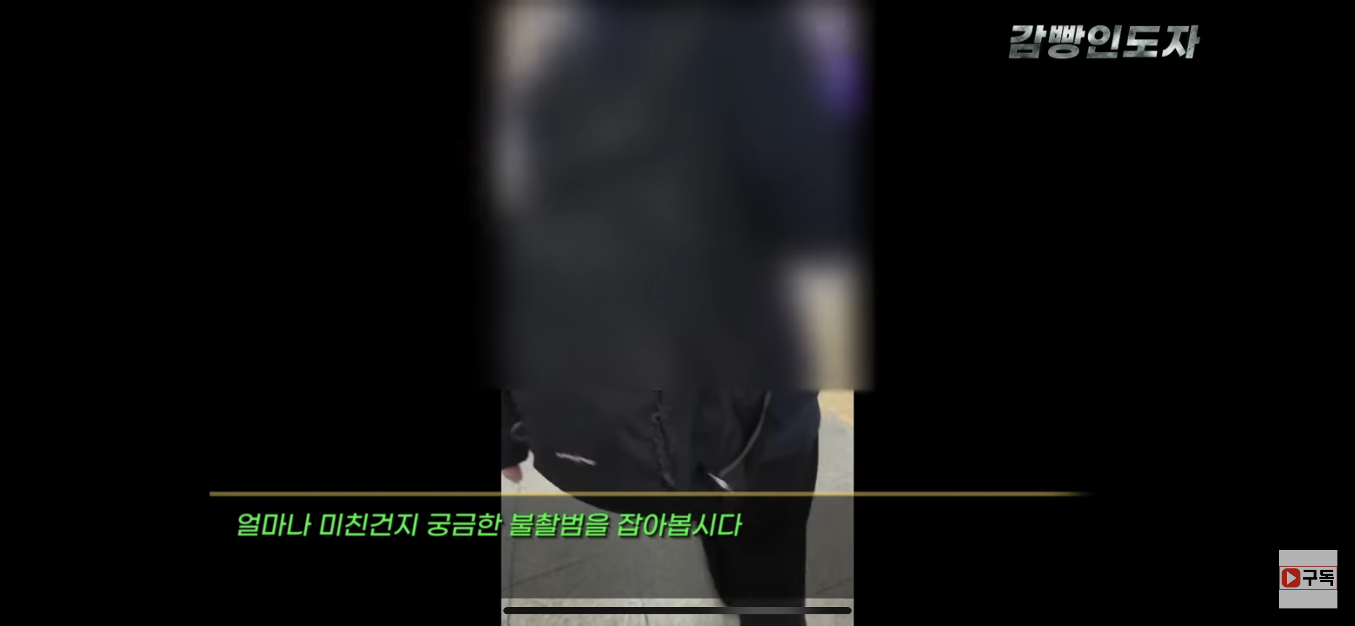  몰카범 잡는 영상 (와플소녀들) | 인스티즈