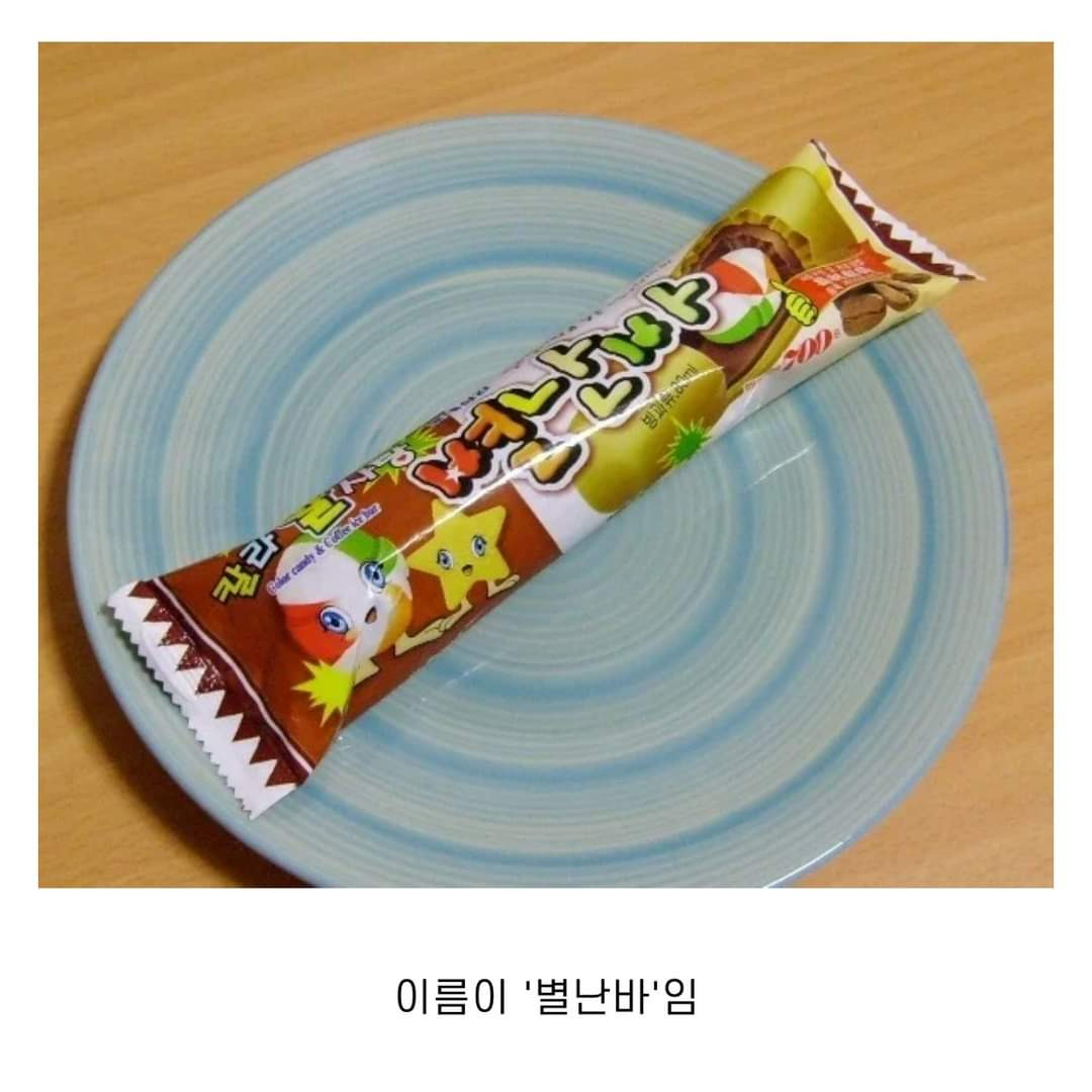 이름값 제대로 했던 K-아이스크림 | 인스티즈