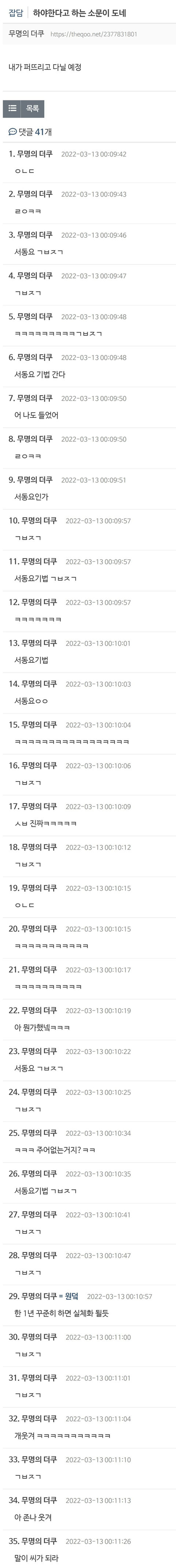 하야한다고 하는 소문이 도네 | 인스티즈