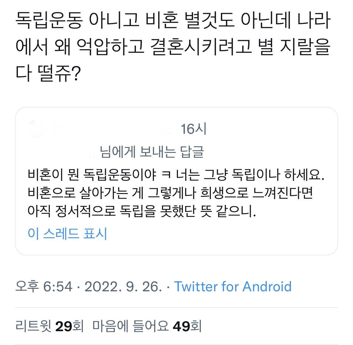 단지 비혼을 한다고 가부장제를 보이콧할 수 있는 게 아닙니다 놀랍게도.twt | 인스티즈