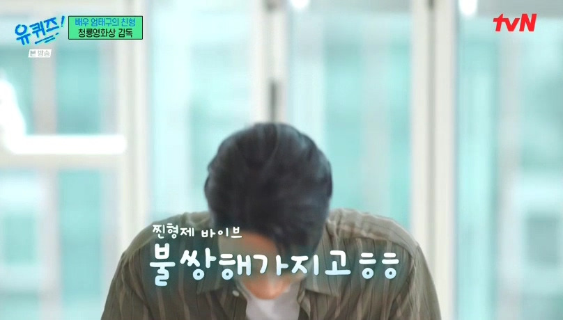 [유퀴즈] 성격 탓에 배우를 그만둘까 생각했던 엄태구.jpg | 인스티즈