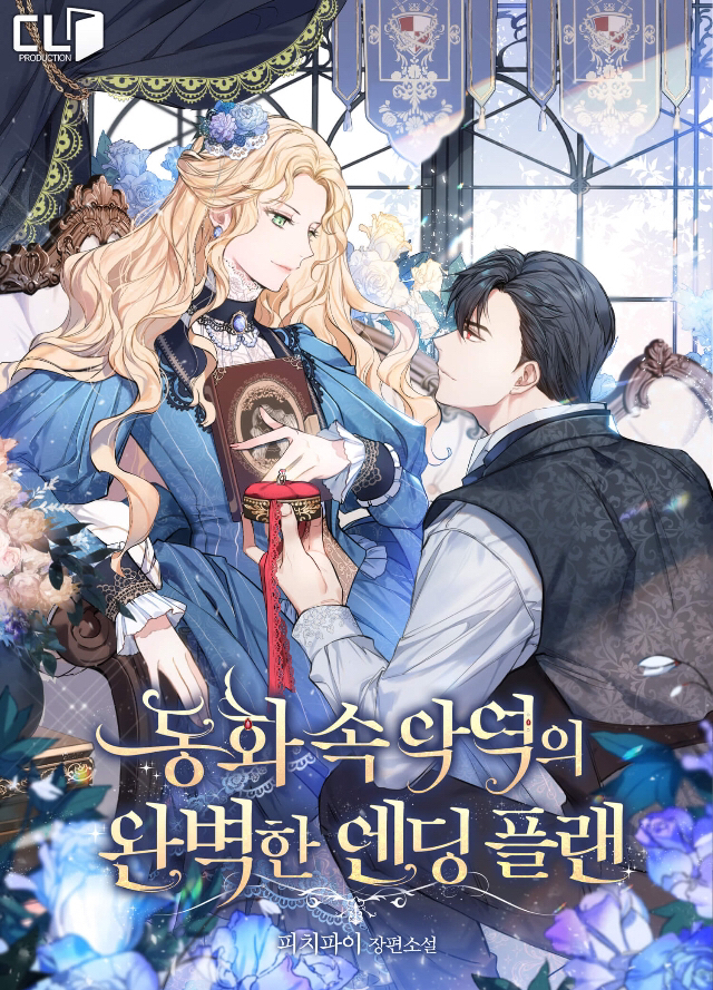 ㄹㅍ) 로맨스 판타지 표지 일러스트레이터(6) - 감몬 | 인스티즈