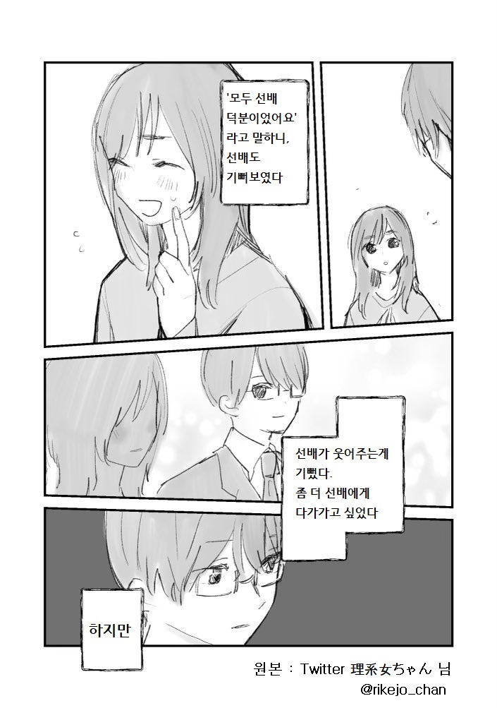 (번역)선배는 아름다운 사람이었다.Manhwa | 인스티즈
