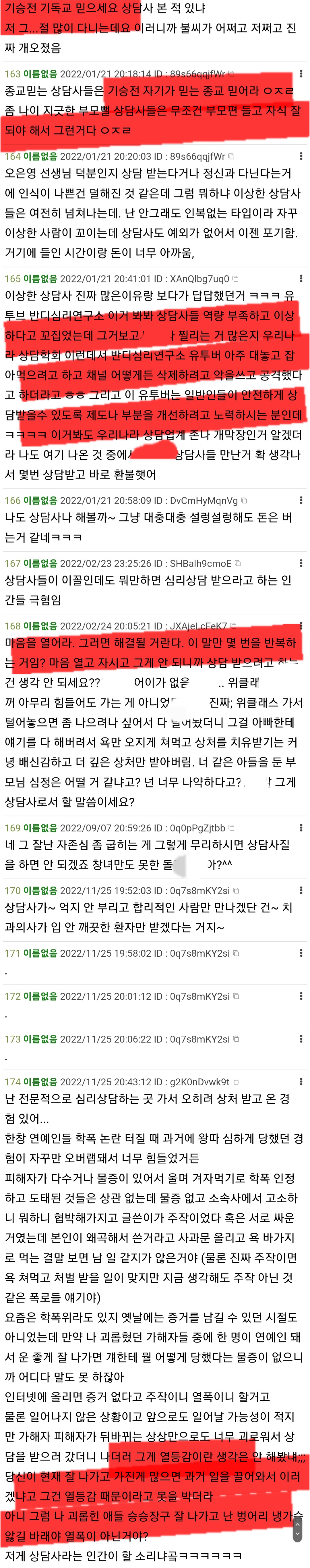 정신과나 상담센터를 갔다가 오히려 상처받아서 돌아온 사람들.jpg | 인스티즈