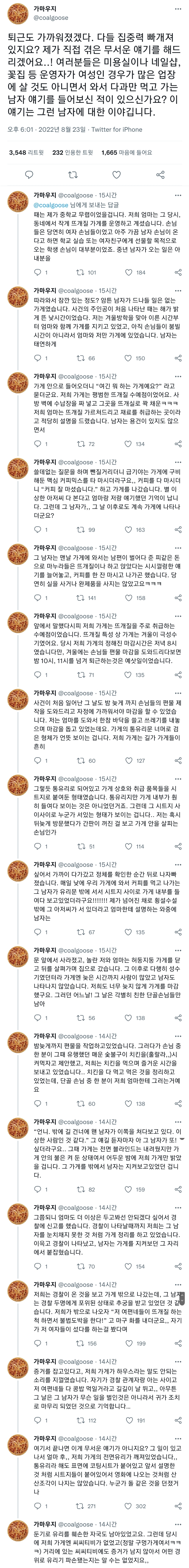뜨개질 가게에 와서 다과만 먹고 가던 남자 이야기.twt | 인스티즈