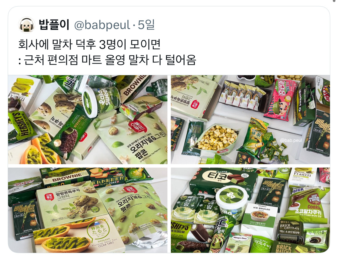 이번엔 말차 아이스크림만 모아모아..말차 아이스크림 원 없이 먹어본것 같아요;ㅋㅋㅋ | 인스티즈