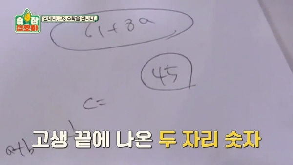 수능 수학 30번 문제를 3분 안에 풀어보라한 나영석 | 인스티즈