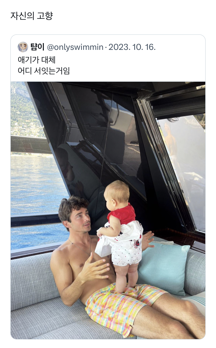 애기 어디 서 있는거야? | 인스티즈