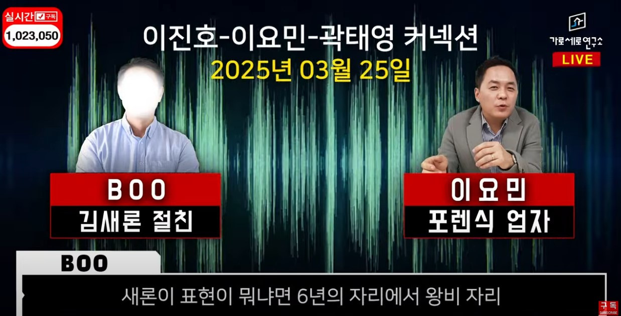 가세연에서 공개된 김새론 절친과 이진호 측근 포렌식업자 충격적인 녹취록(김수현 관련) | 인스티즈