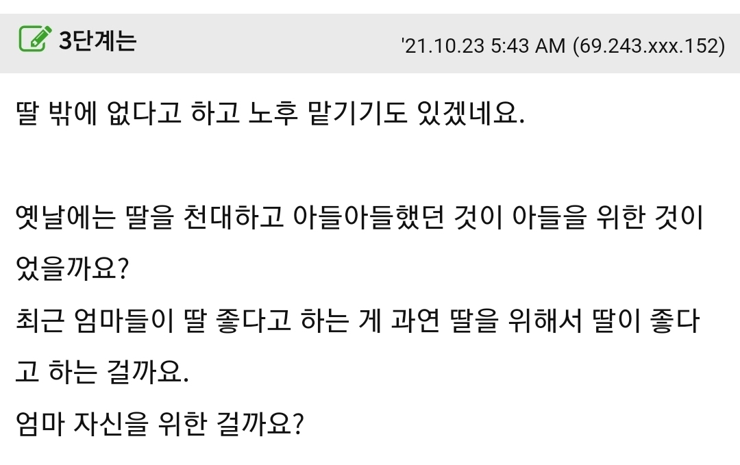 딸을 불행하게 살게하는 방법 | 인스티즈