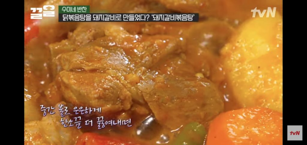 [수미네반찬] 돼지갈비볶음탕 & 우엉잡채 | 인스티즈
