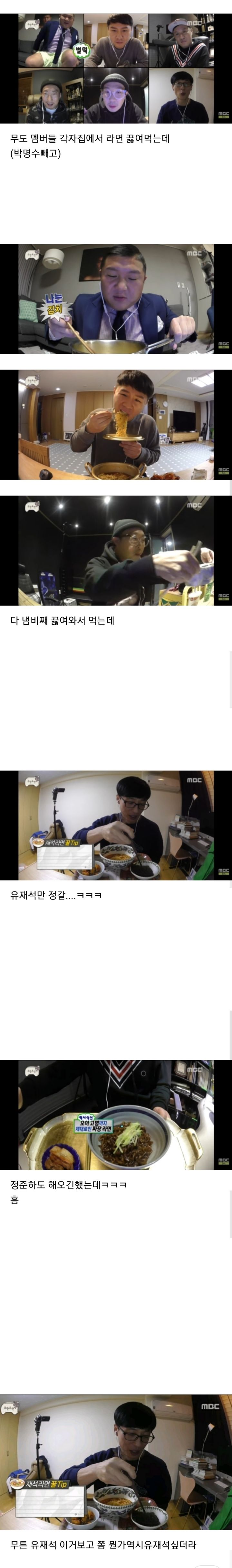 역시 유재석.. | 인스티즈