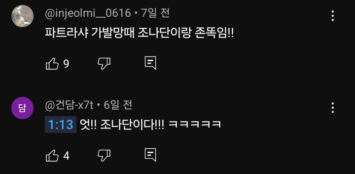 가발 쓴 조나단과 파트리샤 | 인스티즈