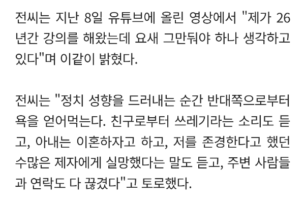 전한길, 은퇴 고민?…"방송 잘리고 주변 사람 연락 다 끊겨" | 인스티즈