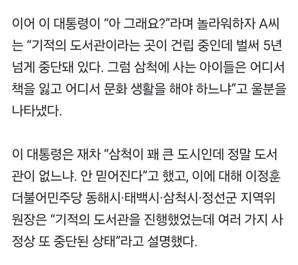 "삼척에 도서관도 없어” 교사의 울분…李대통령의 답은 | 인스티즈