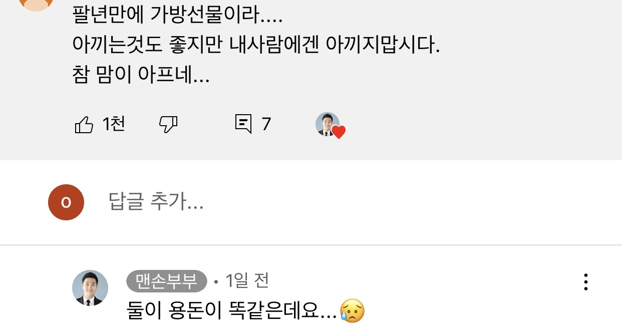 8년만에 처음으로 아내에게 가방을 선물한 남편 | 인스티즈