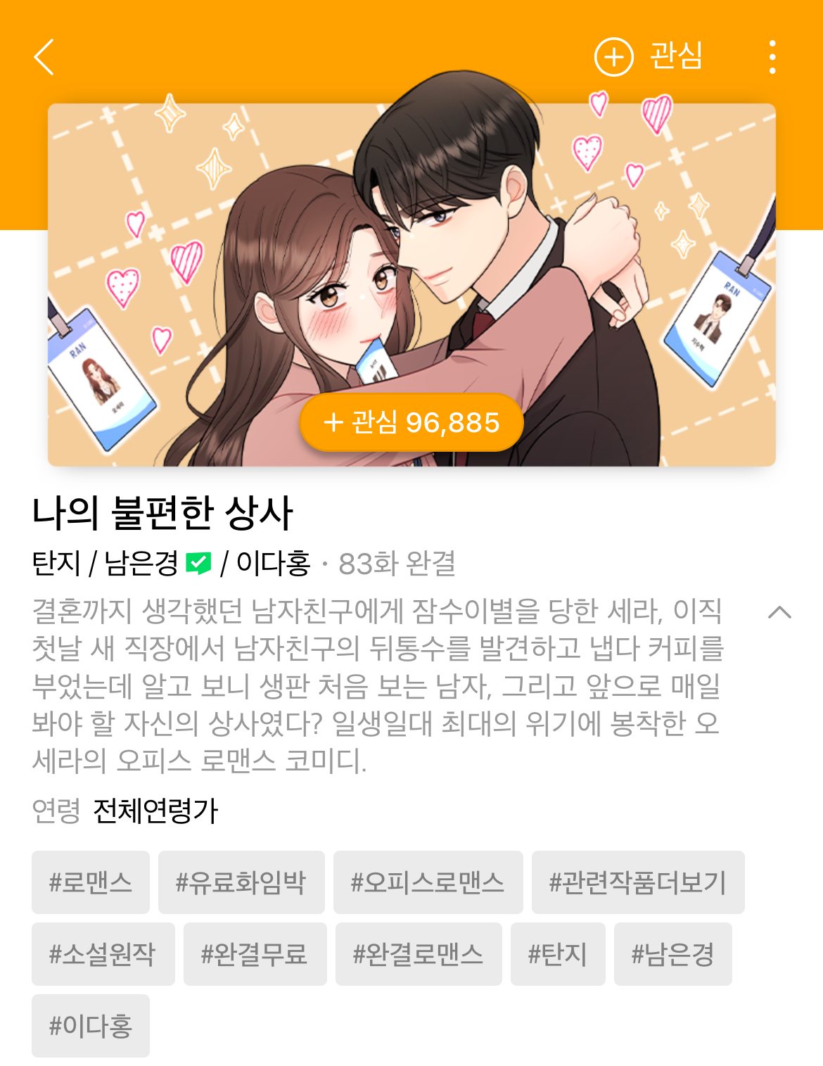 5월 14일 유료화 전환 네이버 웹툰 작품들 - 악플달면 쩌리쩌려버려 - ＊여성시대＊ 차분한 20대들의 알흠다운 공간