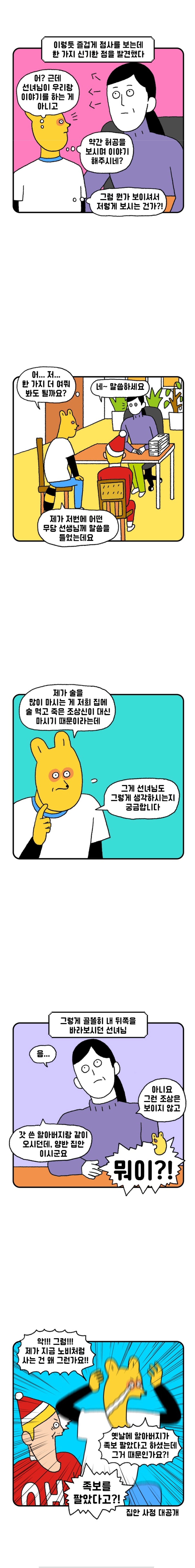 무당 아줌마가 이사왔는데 나한테 구멍이 두 개 보인다며 술 끊으래요🤨 | 인스티즈