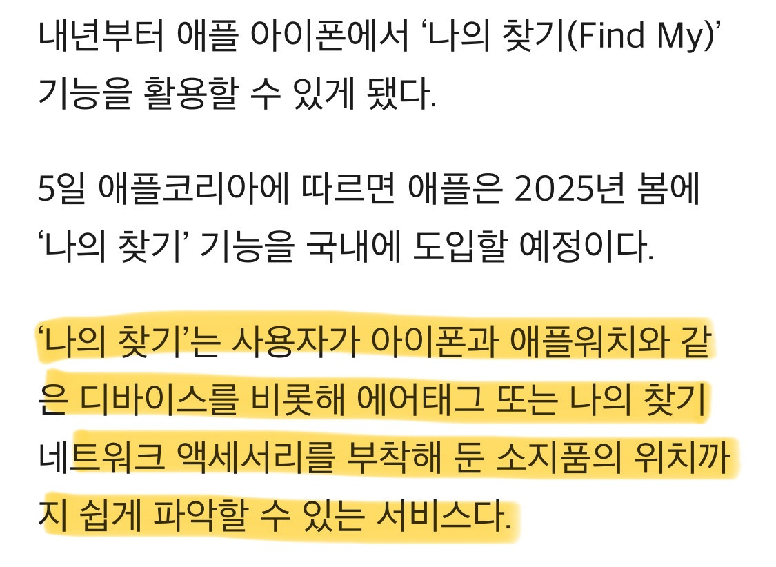 한국에서 아이폰 '나의찾기' 이용 가능해진다 | 인스티즈
