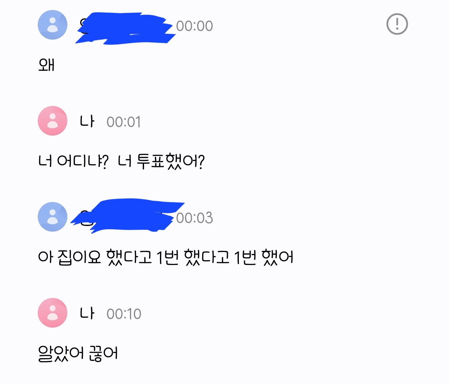 ㅎ 남동충 통화 녹음ㅋㅋㅋㅋㅋㅋㅋㅋ | 인스티즈