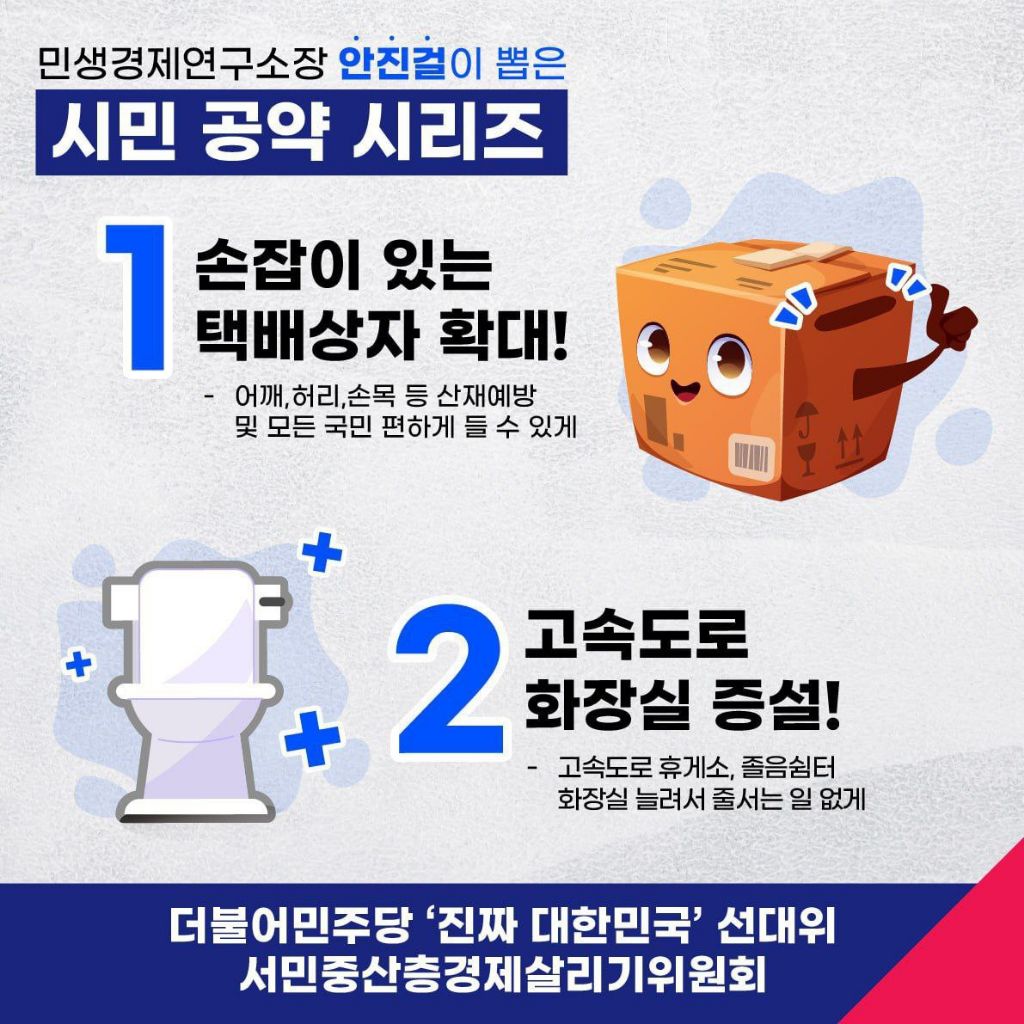 서민을 위한 민주당의 시민정책공약모음(민생경제연구소장 추천을 곁들인) | 인스티즈