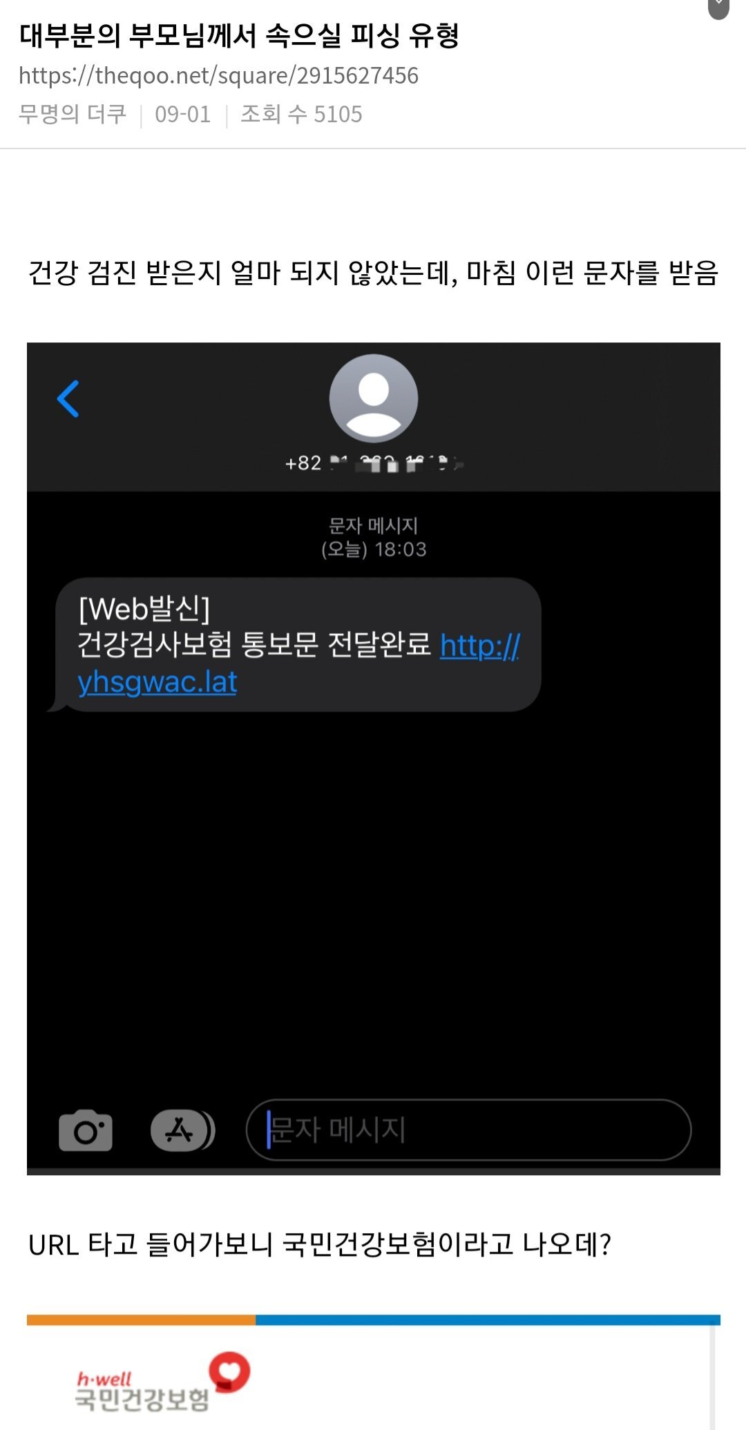 갈수록 진화하는 눈 깜박하면 속기 쉬운 피싱 유형 | 인스티즈