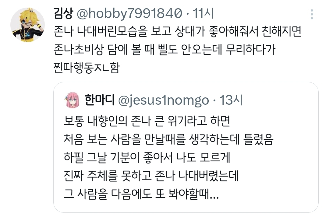 내향인의 큰 위기.twt | 인스티즈