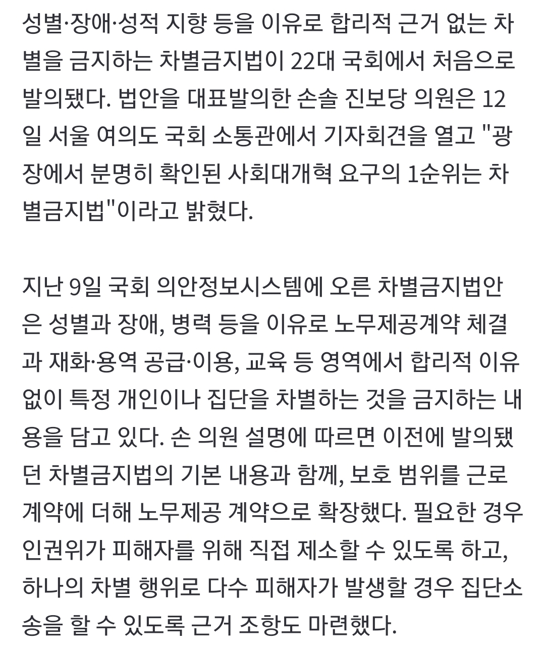 22대 국회 첫 차별금지법 발의…"광장의 청구서, 민주당 책임 느껴야" | 인스티즈