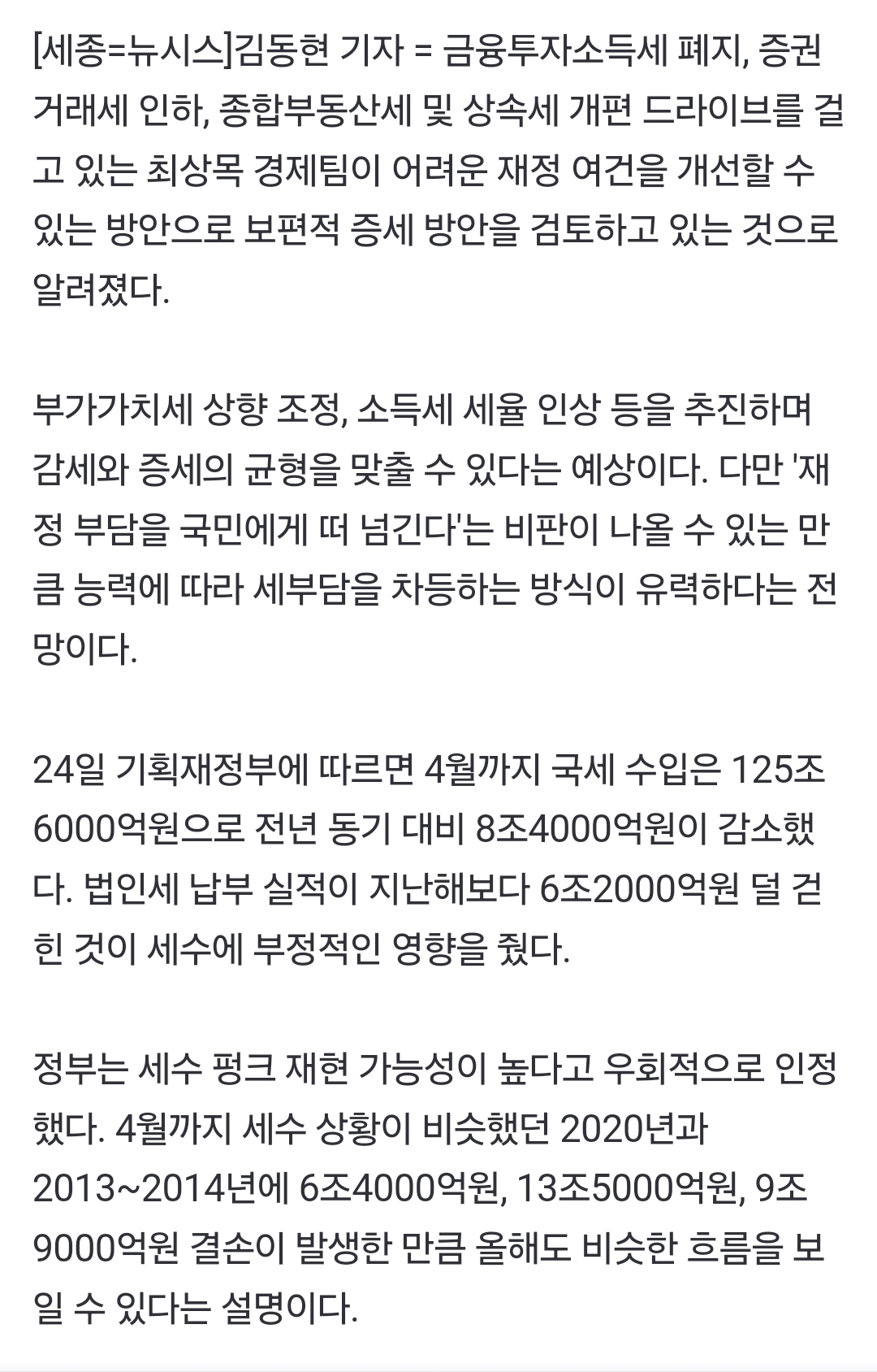 감세 드라이브 속 세수 부족 딜레마…정부, 부가세 인상 만지작 | 인스티즈