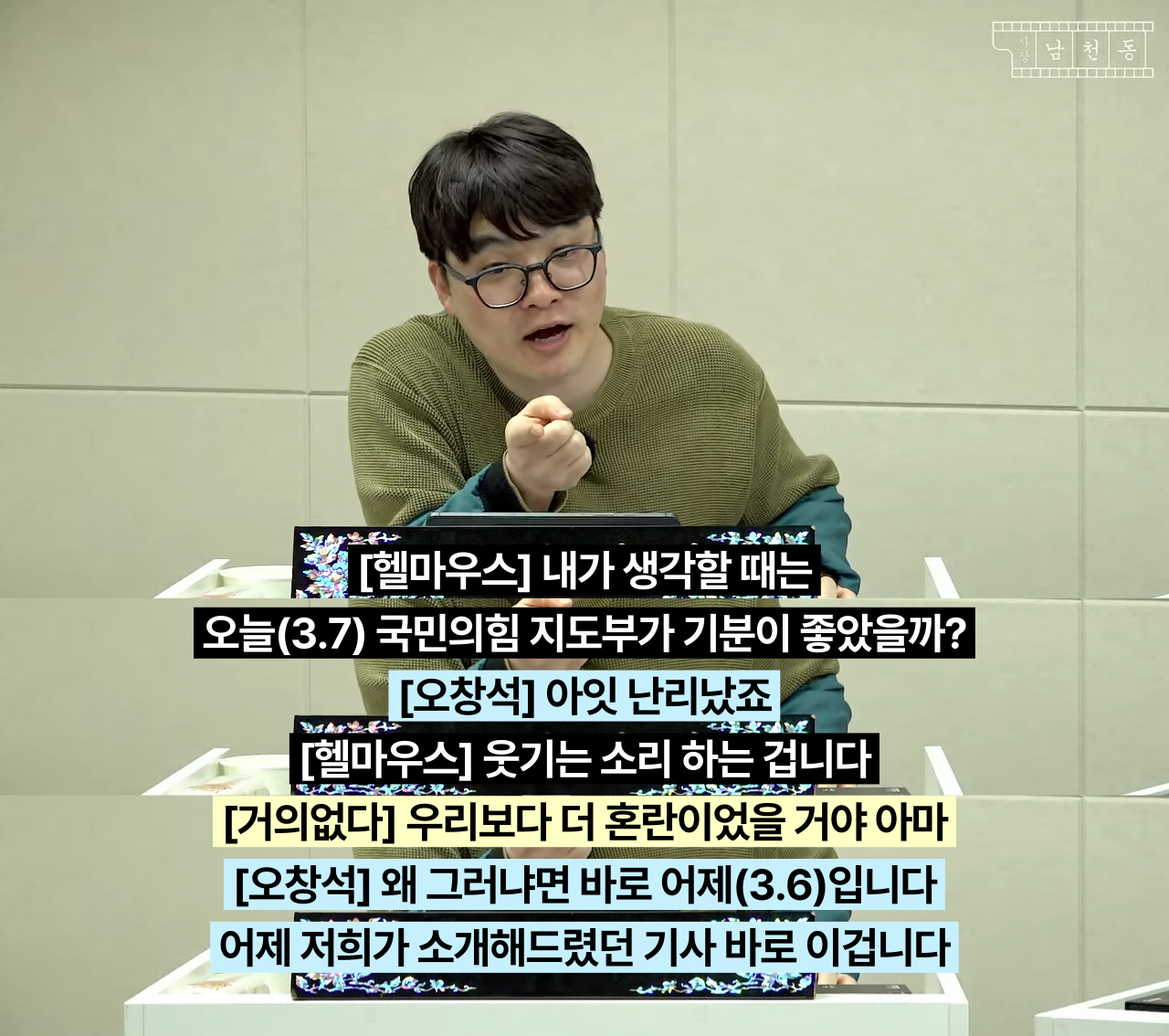 윤석열 나와서 ㅈ된 상황인 한동훈과 국민의힘 | 인스티즈